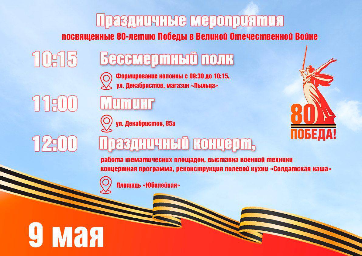 Мероприятия, посвященные 80-й годовщине Победы в Великой Отечественной войне.