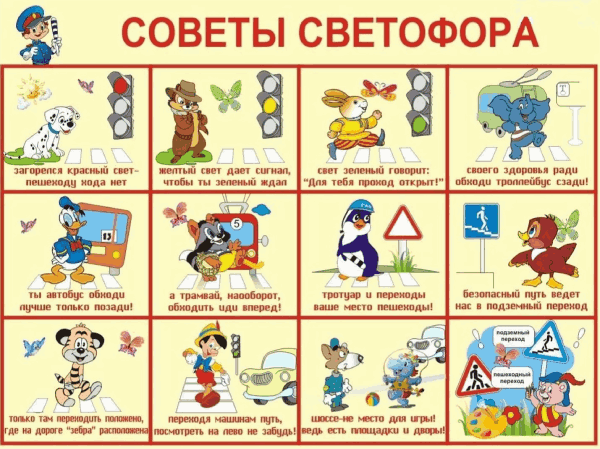 ПДД для всей семьи.