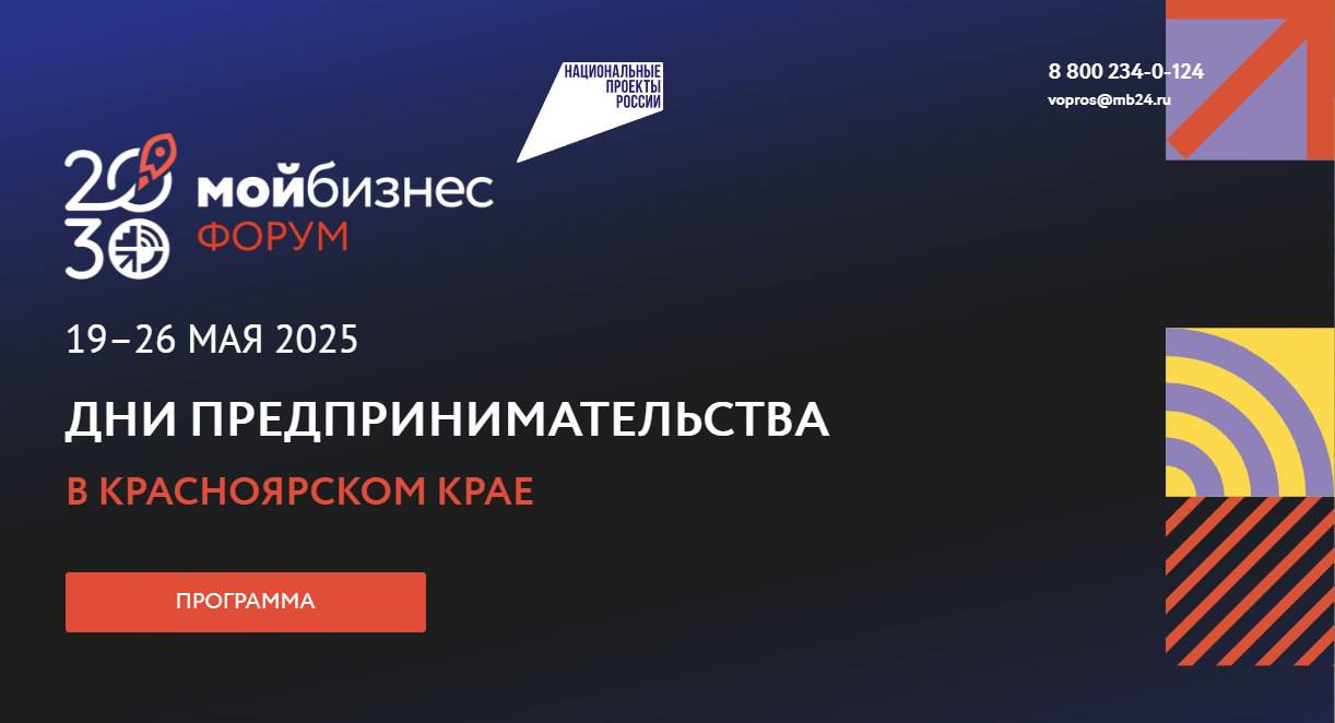 Стартовала регистрация на форум «Мой бизнес. Дни предпринимательства-2025».