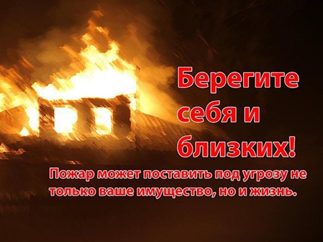 Соблюдайте правила пожарной безопасности!.