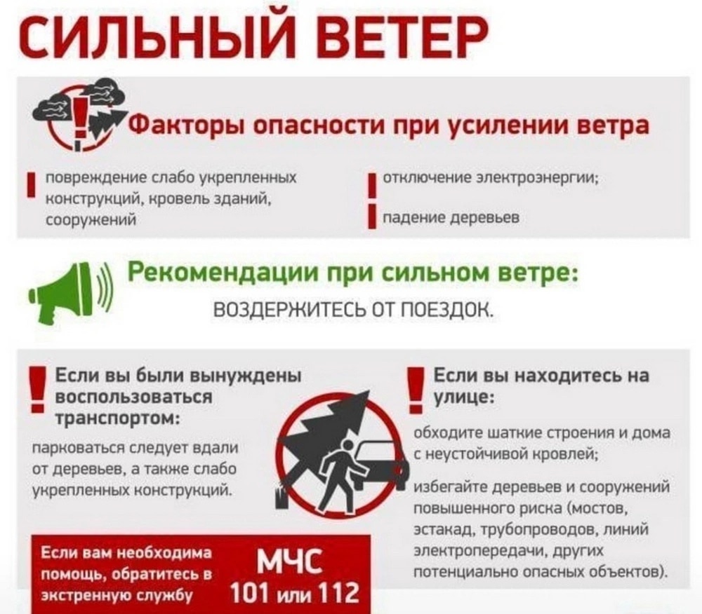 Экстренное предупреждение.