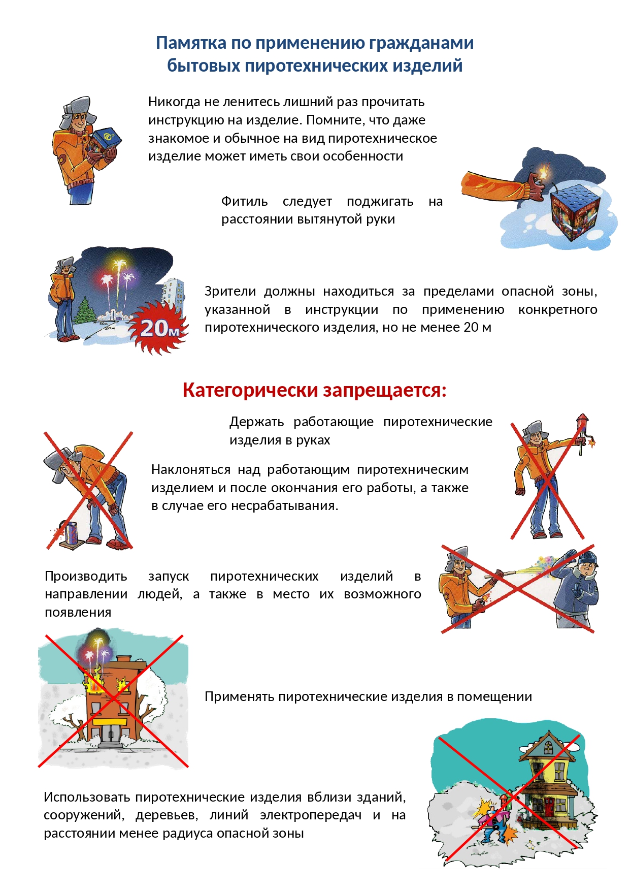 Статья «Требования пожарной безопасности при использовании пиротехнических изделий».