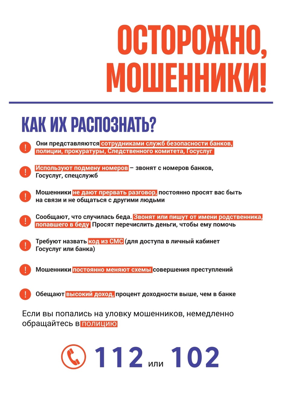 Осторожно, мошенники!.