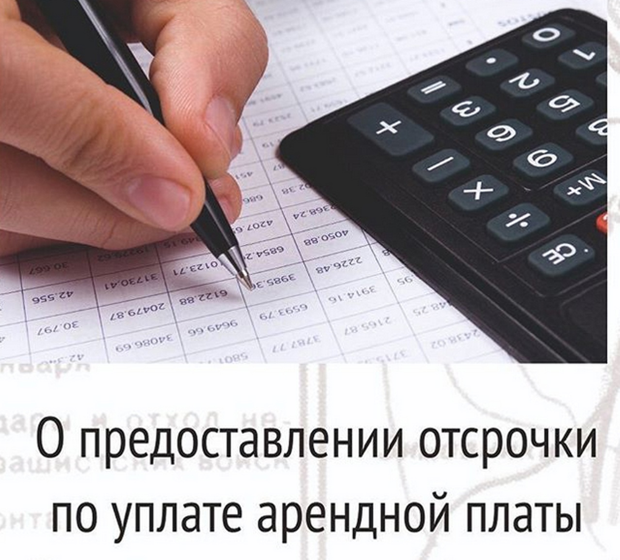 Мобилизованные получили отсрочку по платежам за аренду муниципального имущества.