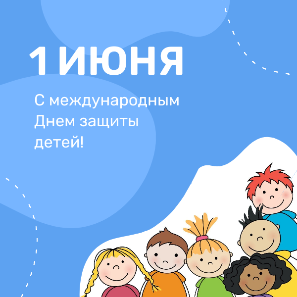 И.о. Главы района Александр Клименко поздравил емельяновцев с Международным днем защиты детей!.