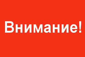 Экстренное предупреждение.
