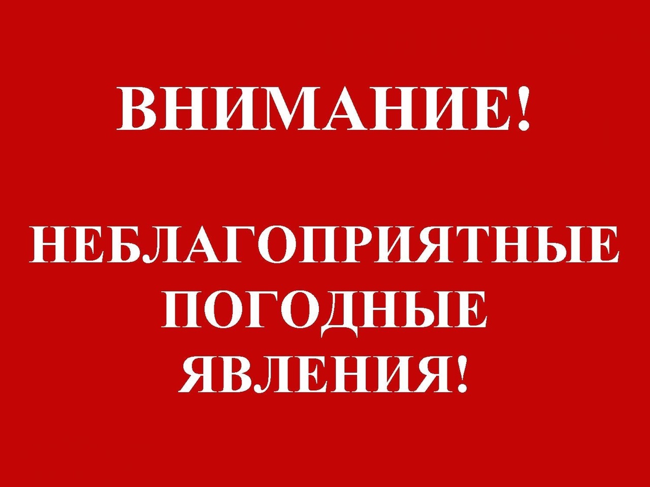 Вниманию жителей района! Снова ожидаются ливни и сильный ветер!.