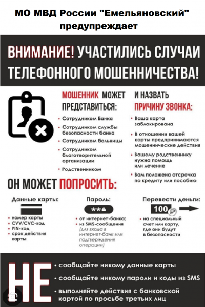 Участившаяся схема мошенников.