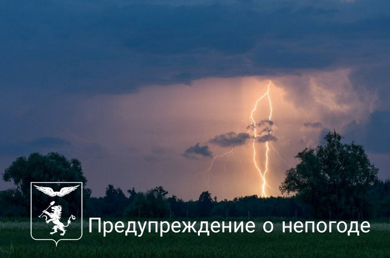 Экстренное предупреждение о неблагоприятных явлениях погоды на 1-2 июля.