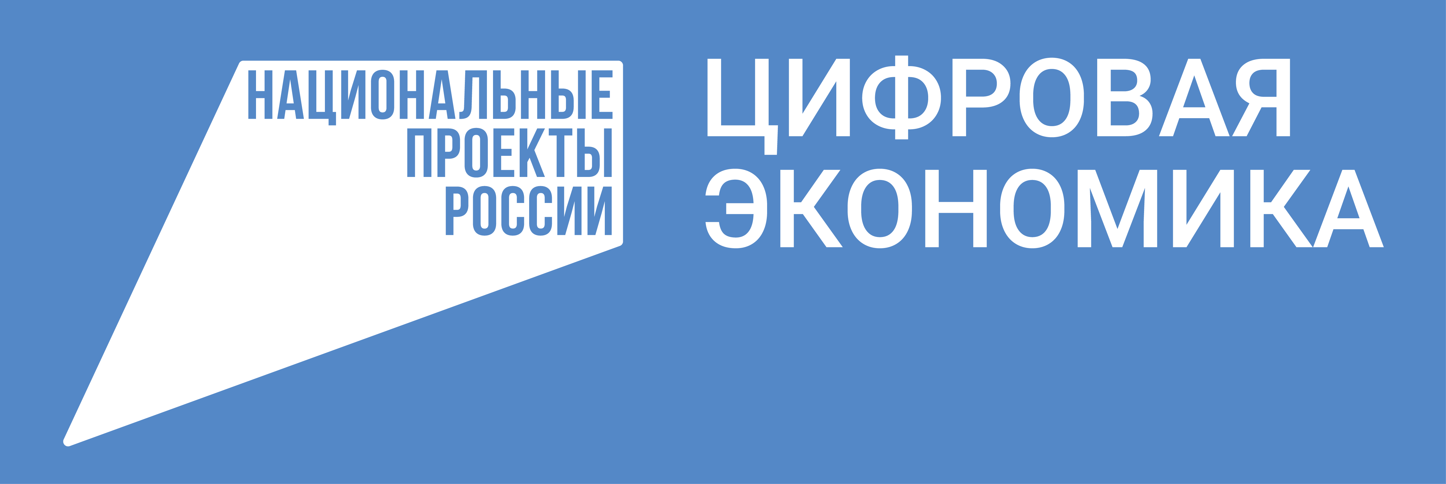 Региональный проект «Цифровое государственное управление».