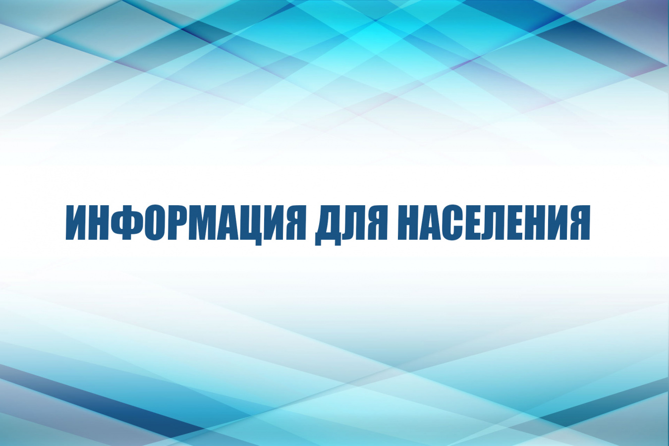Предупреждение о неблагоприятных погодных условиях.