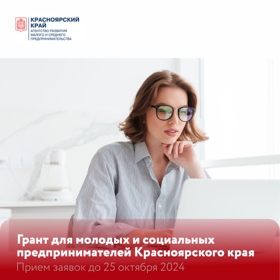 Социальные предпринимателям края могут получить гранты на развитие своего дела. Социальные предпринимателям края могут получить гранты на развитие своего дела.