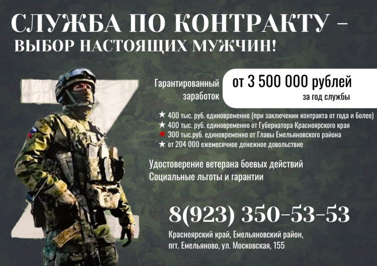 В Емельяновском районе военнослужащим по контракту дополнительно выплатят 300 тысяч рублей.. В Емельяновском районе военнослужащим по контракту дополнительно выплатят 300 тысяч рублей..