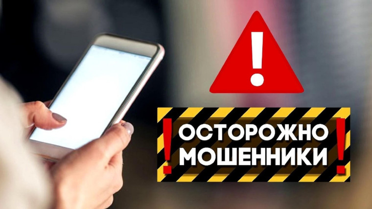 Старая уловка мошенников снова актуальна.. Старая уловка мошенников снова актуальна..