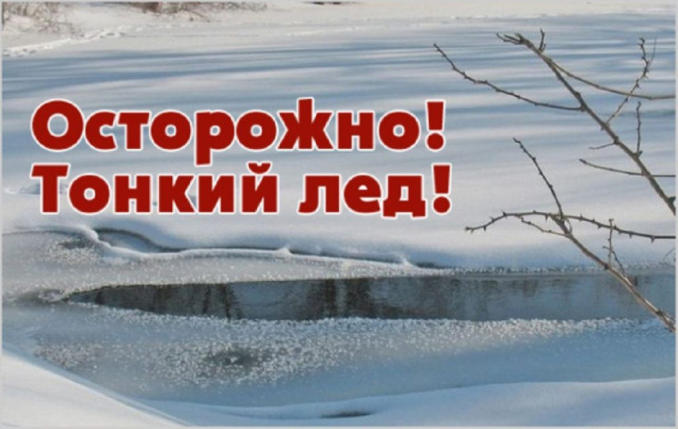 Основные правила безопасного поведения на льду водоемов. Основные правила безопасного поведения на льду водоемов.