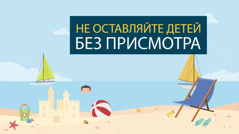 Не оставляйте детей одних вблизи водоемов!. Не оставляйте детей одних вблизи водоемов!.