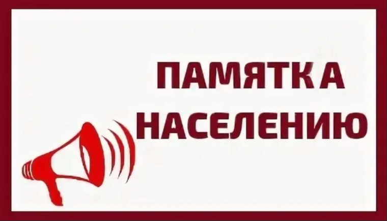 ПАМЯТКА. ПАМЯТКА.