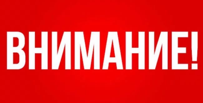 Предупреждение!. Предупреждение!.