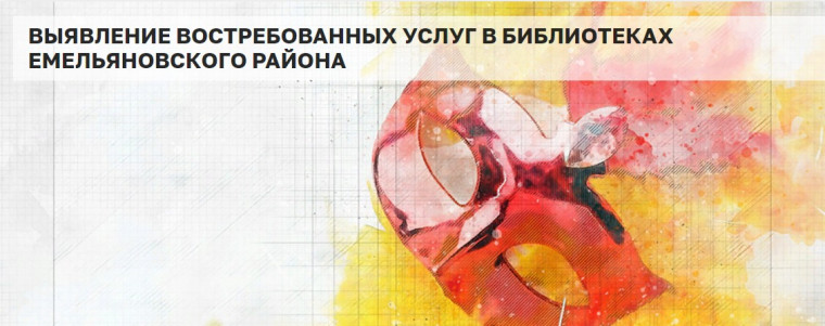 Жителей Емельяновского района приглашают принять участие в опросе. Жителей Емельяновского района приглашают принять участие в опросе.